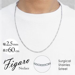 フィガロ チェーン ネックレス ステンレス メンズ  2.5mm-60cm ◎(ネックレス)