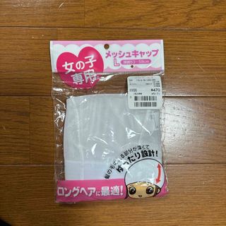 水泳用 メッシュキャップ Ｌ 女の子専用