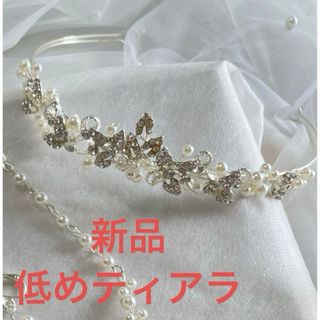 新品　ウェディング　低めティアラ　パール　カチューシャ　結婚式(ヘッドドレス/ドレス)