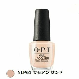 オーピーアイ(OPI)のOPI ネイルラッカー　15ml　NLP61　サモアンサンド(マニキュア)