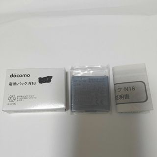 エヌティティドコモ(NTTdocomo)のNTT ドコモ 電池パック N18(その他)