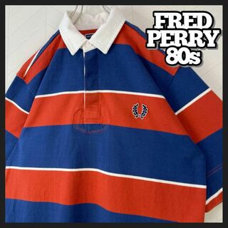 フレッドペリー(FRED PERRY)の美品 激レア 80s フレッドペリー ポロシャツ ラガーシャツ 太ボーダー 半袖(ポロシャツ)