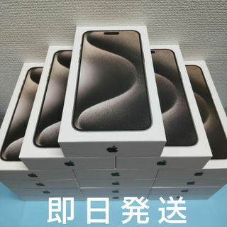 Apple - 新品【１５台】iPhone15 Pro Max 256GB ナチュラルチタニウム