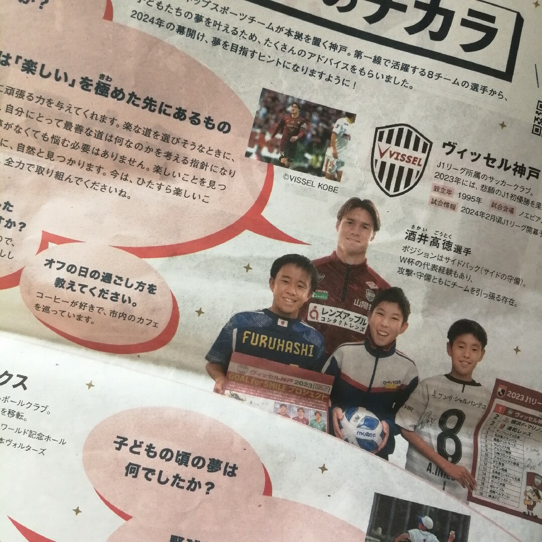 ヴィッセル神戸 優勝 2024 新聞 酒井高徳の通販 by くるり's ヴィッセル神戸 優勝 2024 新聞 酒井高徳の通販 by くるり's