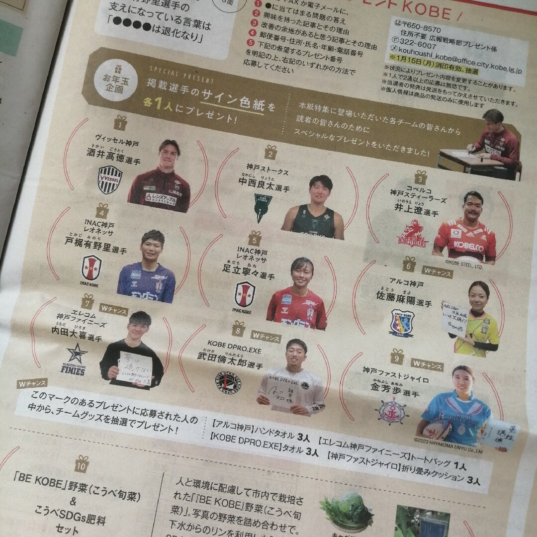ヴィッセル神戸 優勝 2024 新聞 酒井高徳の通販 by くるり's ヴィッセル神戸 優勝 2024 新聞 酒井高徳の通販 by くるり's