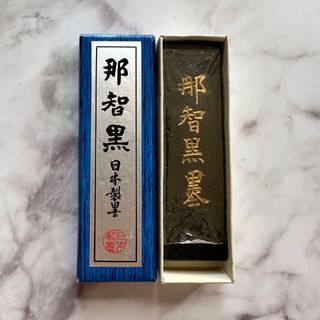 那智黒墨 日本製墨(書道用品)