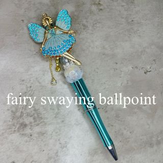 fairy swaying ballpoint♡