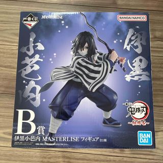 キメツノヤイバ(鬼滅の刃)の一番くじ 鬼滅の刃 ～柱稽古～ B賞 伊黒小芭内  MASTERLISE(アニメ/ゲーム)