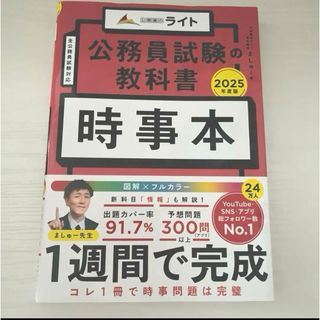 公務員試験の教科書　時事本(資格/検定)