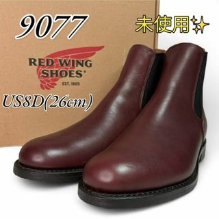 レッドウィング(REDWING)の【デッドストック】未使用 レッドウィング 9077 8D 26㎝(ブーツ)