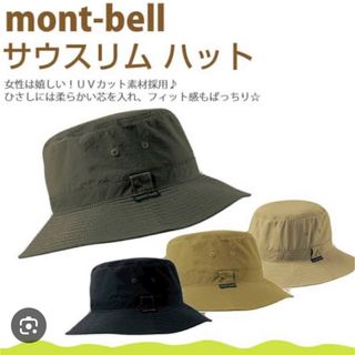 mont bell - モンベル　サウスリムハット　カーキ