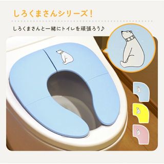 補助便座　トイレトレーニング　子供用トイレ　おまる