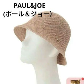 PAUL & JOE - PAUL&JOE (ポール＆ジョー）バケットハット 新品タグ付