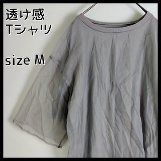 透け感ある重ね着Tシャツ／カットソー　M　灰色　オーバーサイズ　ビッグシルエット(Tシャツ(半袖/袖なし))
