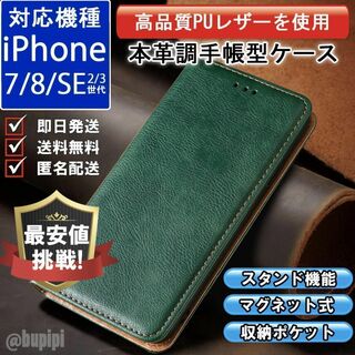 手帳型 スマホケース iphone 7 8 SE 第2・3世代 グリーン CKP(iPhoneケース)
