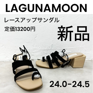 ラグナムーン(LagunaMoon)の【LAGUNAMOON】新品 レースアップサンダル 24.0 24.5 M(サンダル)