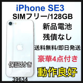Apple - iPhone SE (第3世代) スターライト 128 GB SIMフリー