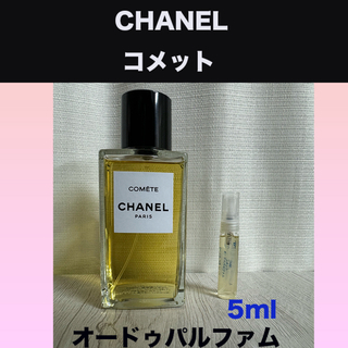 シャネル(CHANEL)の5ml CHANEL シャネル コメット(香水(女性用))