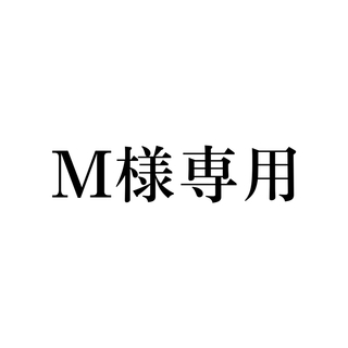 M様専用(スニーカー)