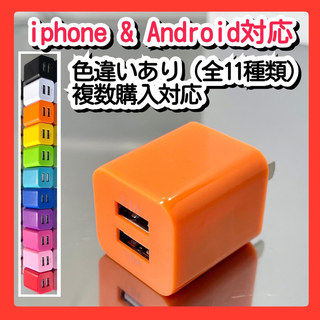 スマホ用充電器 USBコンセント ACアダプター iPhoneアンドロイド(バッテリー/充電器)