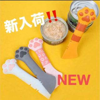 【New!!】ペット缶詰 オープナー　全6種　猫型オープナー　２本セット(調理道具/製菓道具)