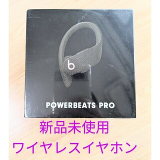 ビーツバイドクタードレ(Beats by Dr Dre)の【新品】PowerbeatsPro MV712PA/A モス ワイヤレスイヤホン(ヘッドフォン/イヤフォン)