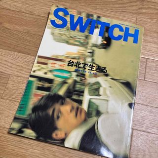 貴重！SWITCH 1996 台北で生きる　金城武 伊能静 浜崎あゆみ 田島貴男