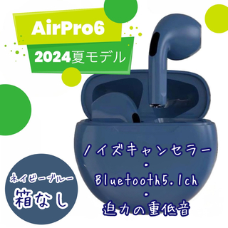 【ネイビーブルー箱なし】AirPro6 ワイヤレスイヤホン(ヘッドフォン/イヤフォン)