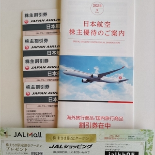 JAL(日本航空) - JAL株主優待券　4枚