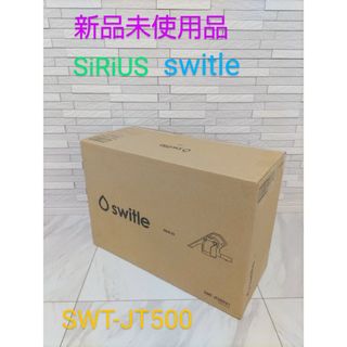 新品　SIRIUS switle 水洗いクリーナーヘッド　SWT-JT500(掃除機)