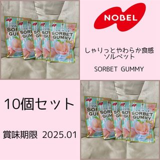 ノーベル - ノーベル製菓 ソルベット グミ 白桃味 50g 10個セット 10袋セット