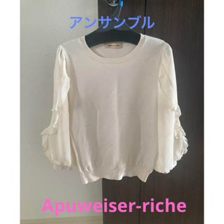 アプワイザーリッシェ(Apuweiser-riche)のアプワイザーリッシェ　アンサンブル(アンサンブル)