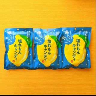 カルディ(KALDI)のカルディ 噛んで食べる塩れもんキャンディ  3個(菓子/デザート)