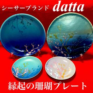 沖縄の陶器ヤチムン　縁起の珊瑚プレート4点セット　島陶芸工房　祝いの食器　一点物