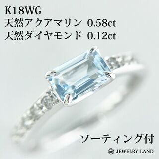 K18WG K天然アクアマリン 0.58ct ダイヤモンド 0.12ct リング