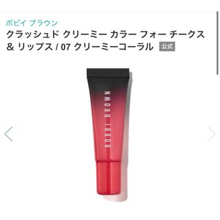 BOBBI BROWN - BOBBI BROWN クラッシュド クリーミー カラー