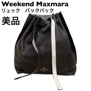 Weekend Max Mara - 【美品】ウィークエンドマックスマーラリュック　バックパック　巾着