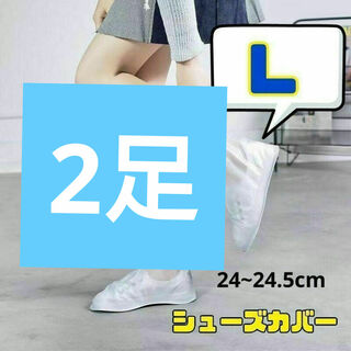 専用ページ 2足【L】防水 シューズカバー 雨具(レインブーツ/長靴)