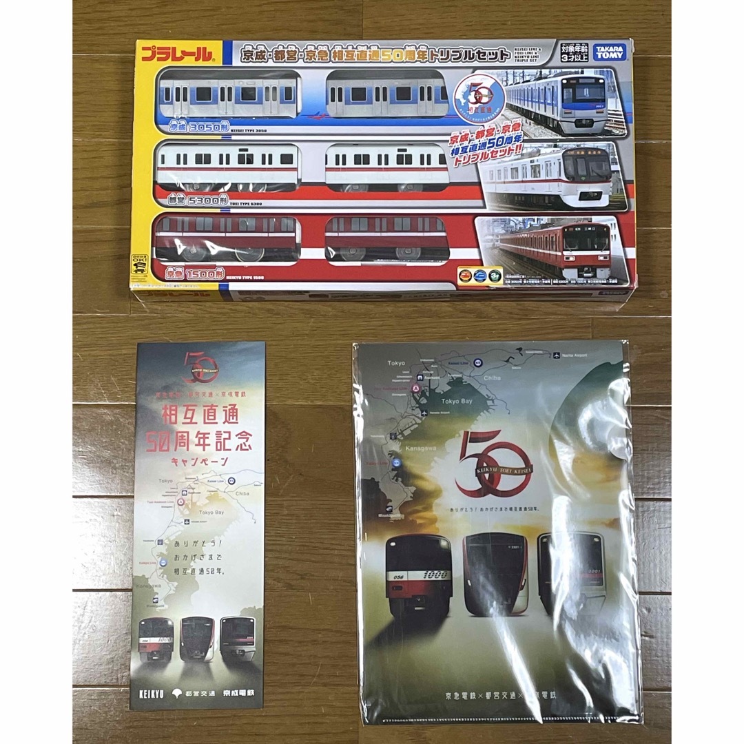 Takara Tomy - プラレール 京成・都営・京急相互直通50周年 Takara Tomy - プラレール 京成・都営・京急相互直通50周年