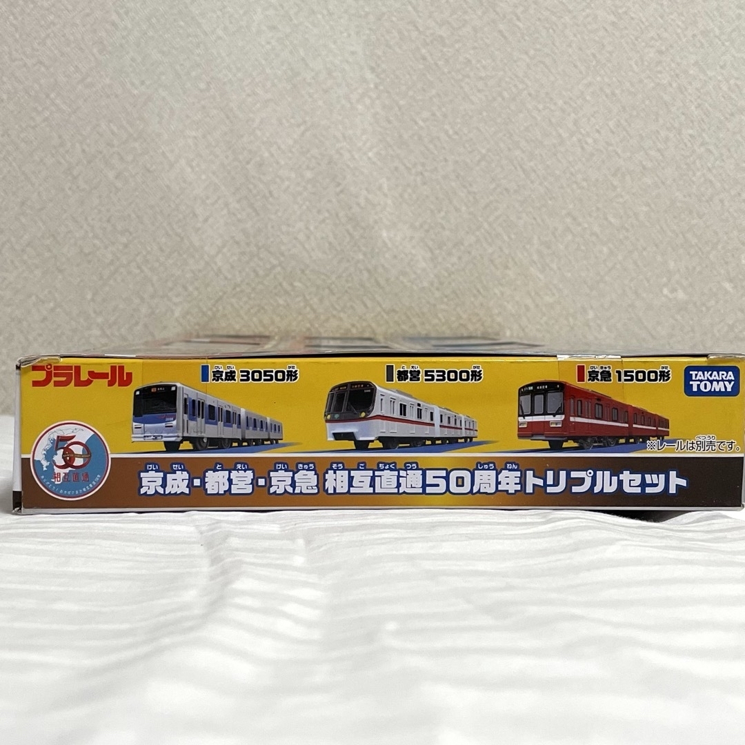 Takara Tomy - プラレール 京成・都営・京急相互直通50周年 Takara Tomy - プラレール 京成・都営・京急相互直通50周年