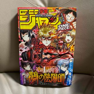 シュウエイシャ(集英社)の週刊少年ジャンプ26号(漫画雑誌)