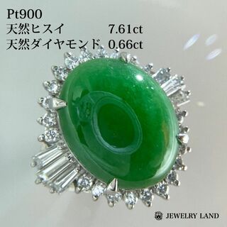 Pt900 天然ヒスイ 7.61ct 天然ダイヤモンド 0.66ct リング