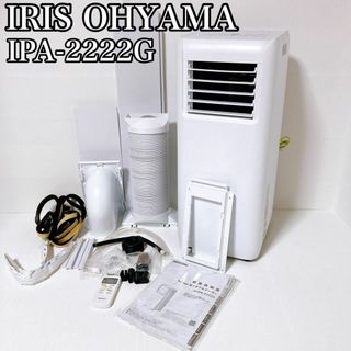 アイリスオーヤマ(アイリスオーヤマ)のアイリスオーヤマ IRIS OHYAMA スポットクーラー 移動式 工事不要(エアコン)