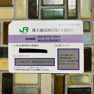 ジェイアール(JR)の東日本旅客鉄道 株主優待 株主優待割引券1枚 有効期限:2024.06.30(その他)