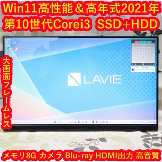 エヌイーシー(NEC)のWin11高年式10世代Corei3/メ8G/SSD+HDD/ブルーレイ/カメラ(デスクトップ型PC)