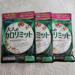 ファンケル(FANCL)のFANCL　大人のカロリミット(ダイエット食品)