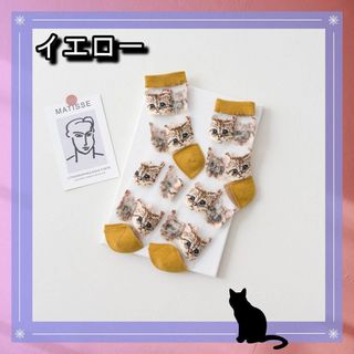 猫 ねこ 柄 シースルー ソックス イエロー レディース 単品 靴下 透け感(ソックス)