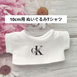 BTS 10cm グクトゥギ CK Tシャツ ジョングク JUNGKOOK(ぬいぐるみ)
