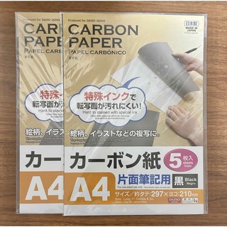 カーボン紙　A4　片面筆記用　DAISO(スケッチブック/用紙)