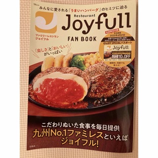 宝島社 - Joyfull FAN BOOK ジョイフルファンブック